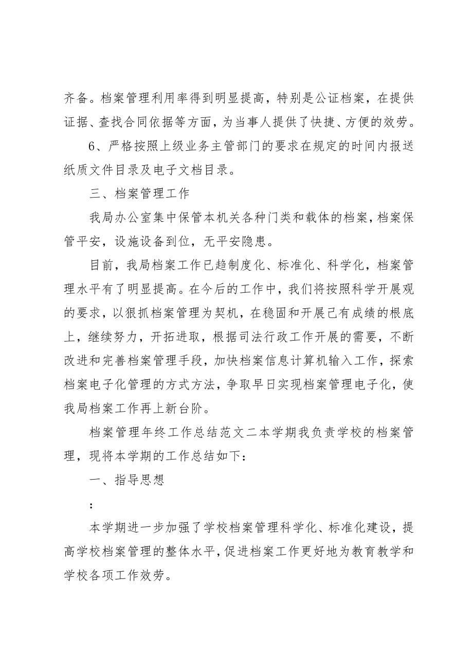 2023年档案管理年终工作总结范本新编.docx_第3页