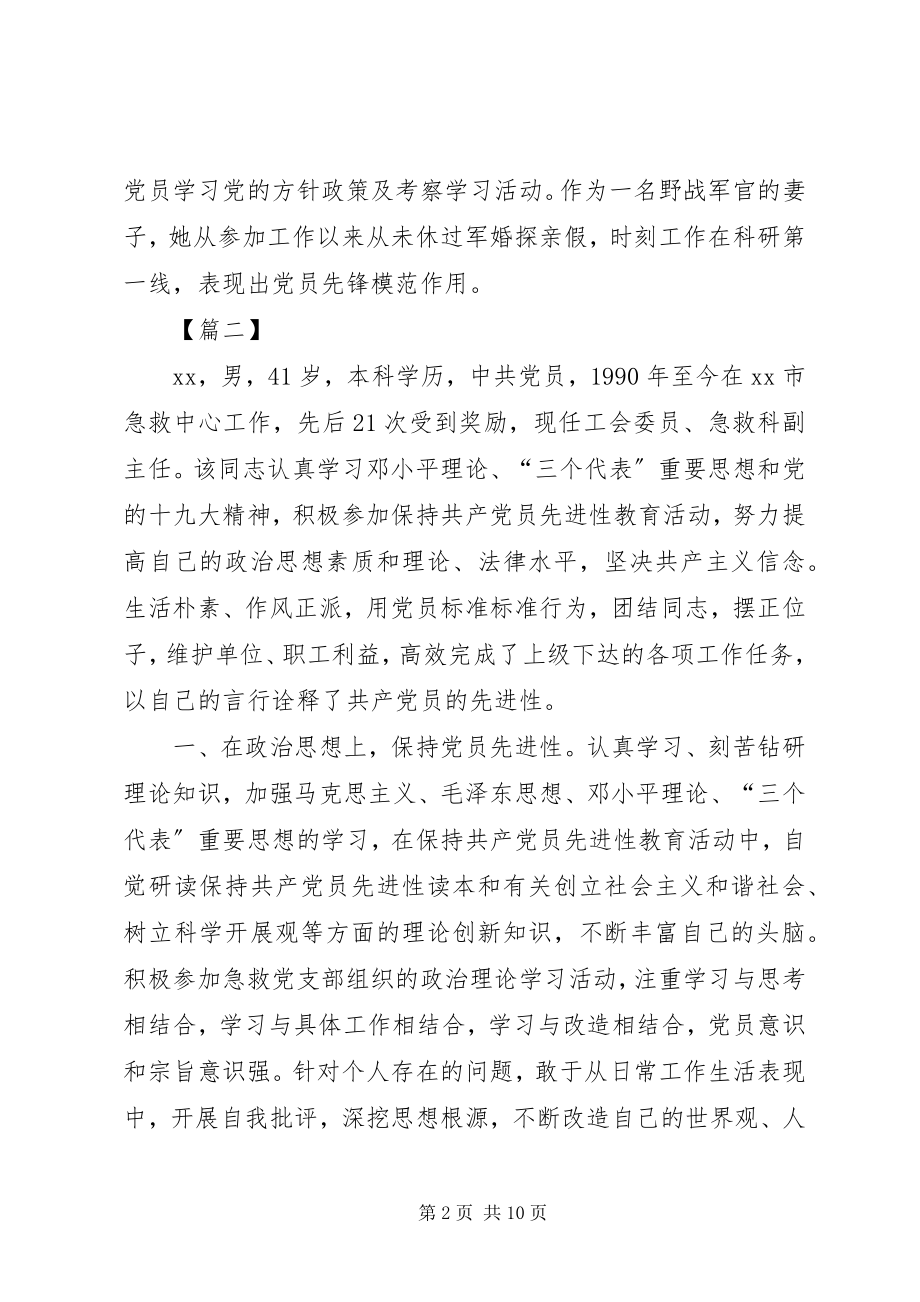 2023年优秀党员个人先进事迹材料5篇.docx_第2页