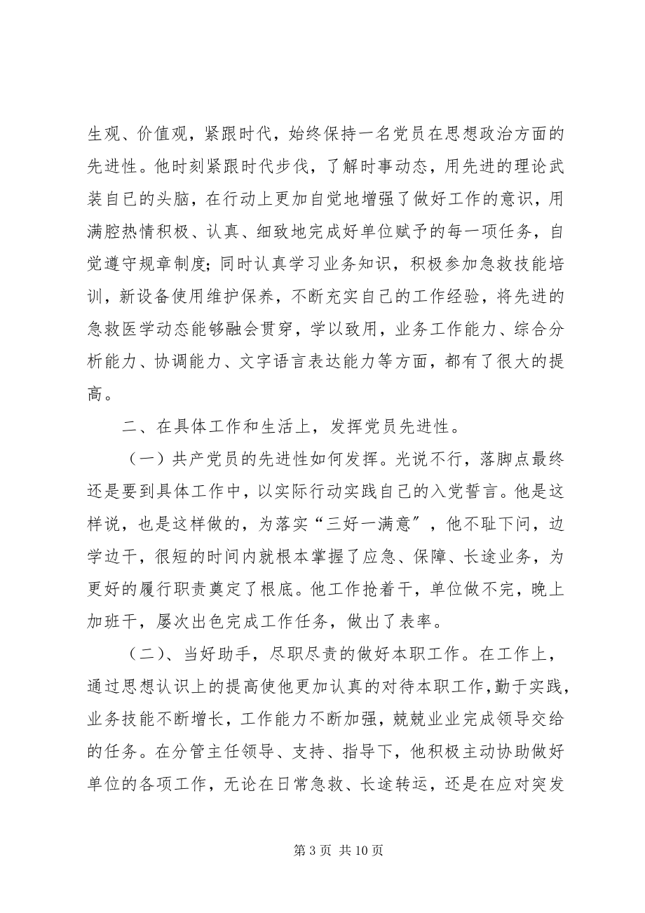 2023年优秀党员个人先进事迹材料5篇.docx_第3页