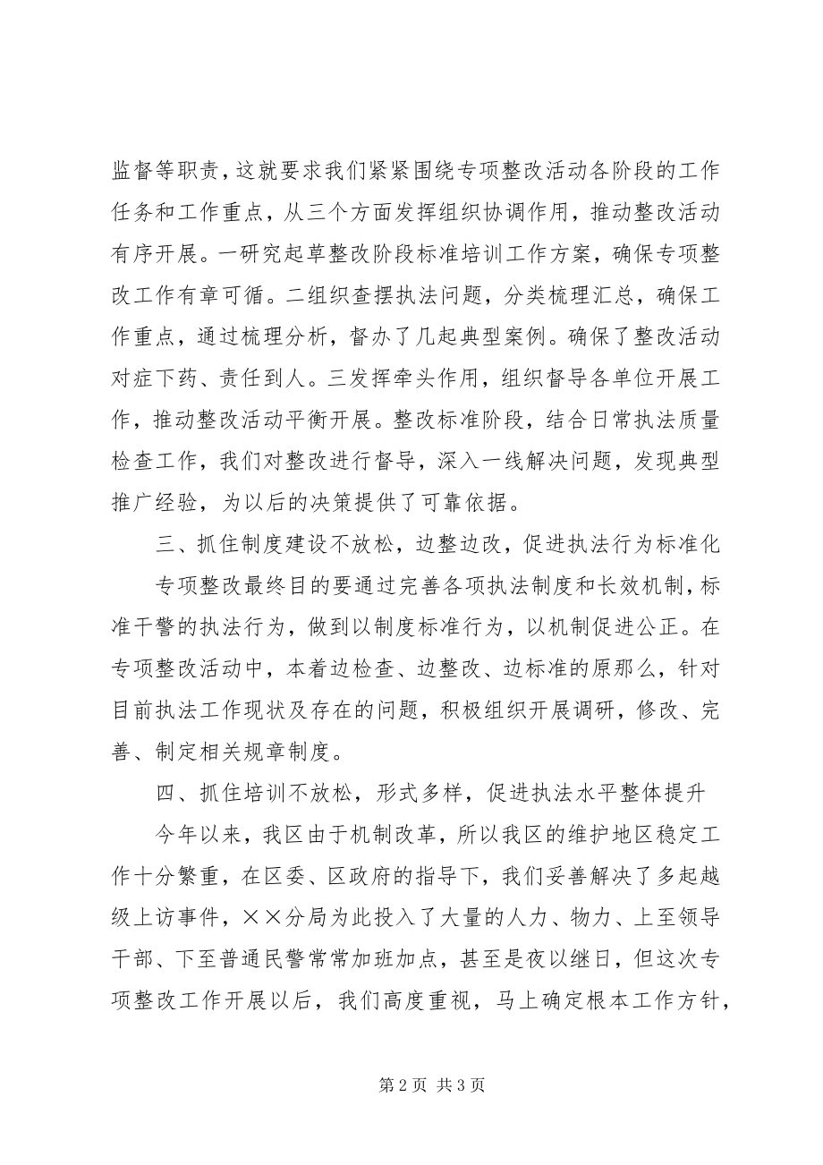 2023年区政法委在市政法执法规范化建设工作会议上典.docx_第2页