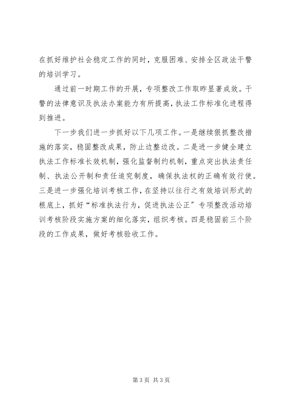 2023年区政法委在市政法执法规范化建设工作会议上典.docx_第3页