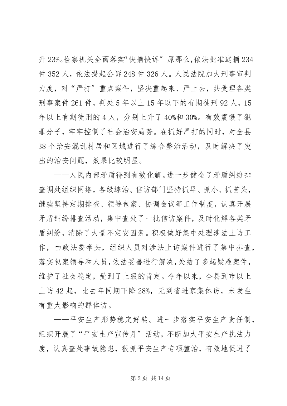 2023年在XX县区治安防控体系建设动员会议上的致辞1.docx_第2页