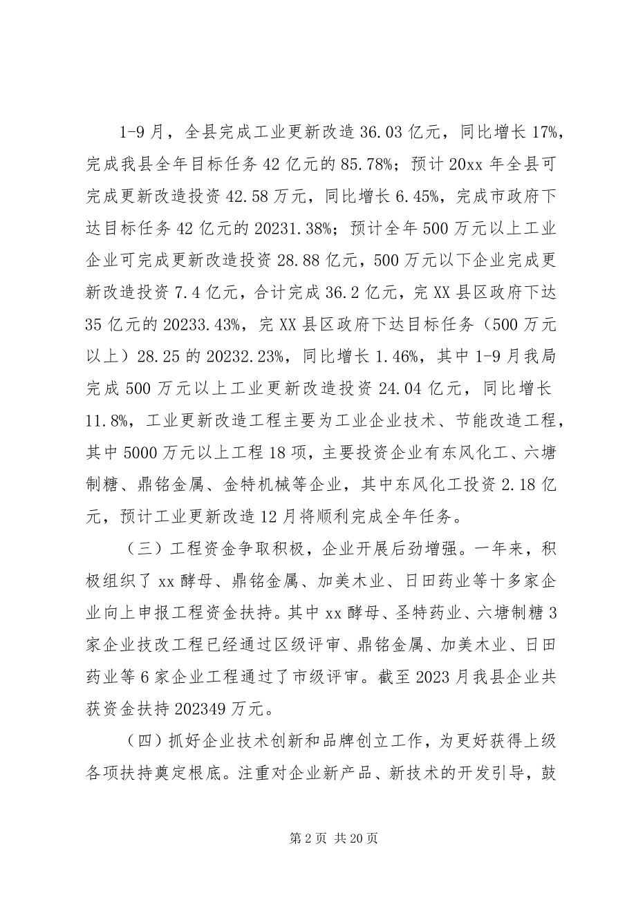 2023年县经贸局全年工作总结及工作计划.docx_第2页