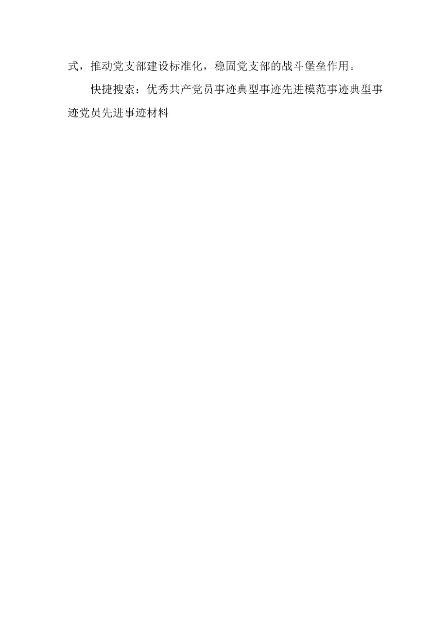 2023年决胜脱贫攻坚典型事迹总结XXXX市四个规范推进基层党支部建设.doc_第3页