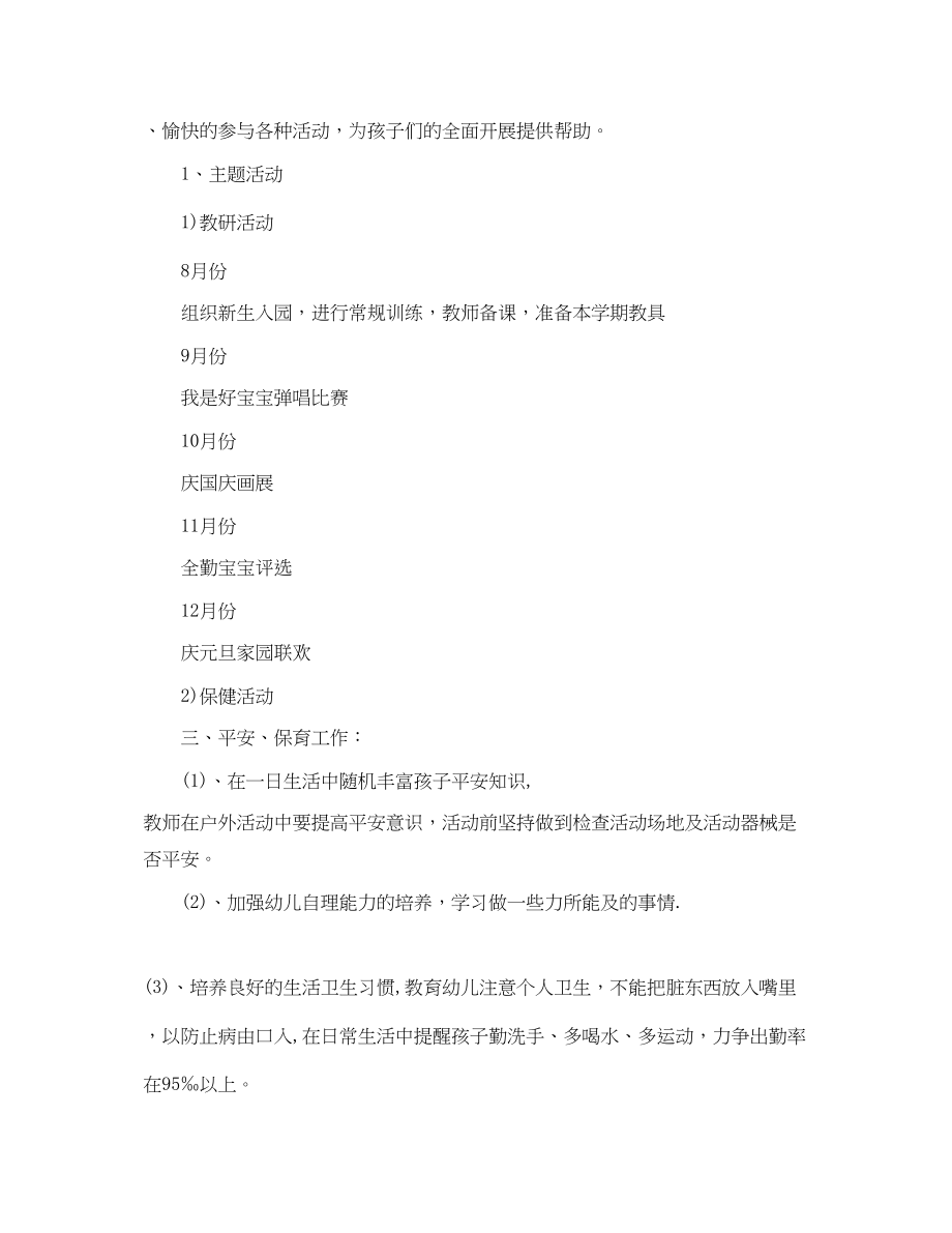 2023年托班教师个人计划表.docx_第2页