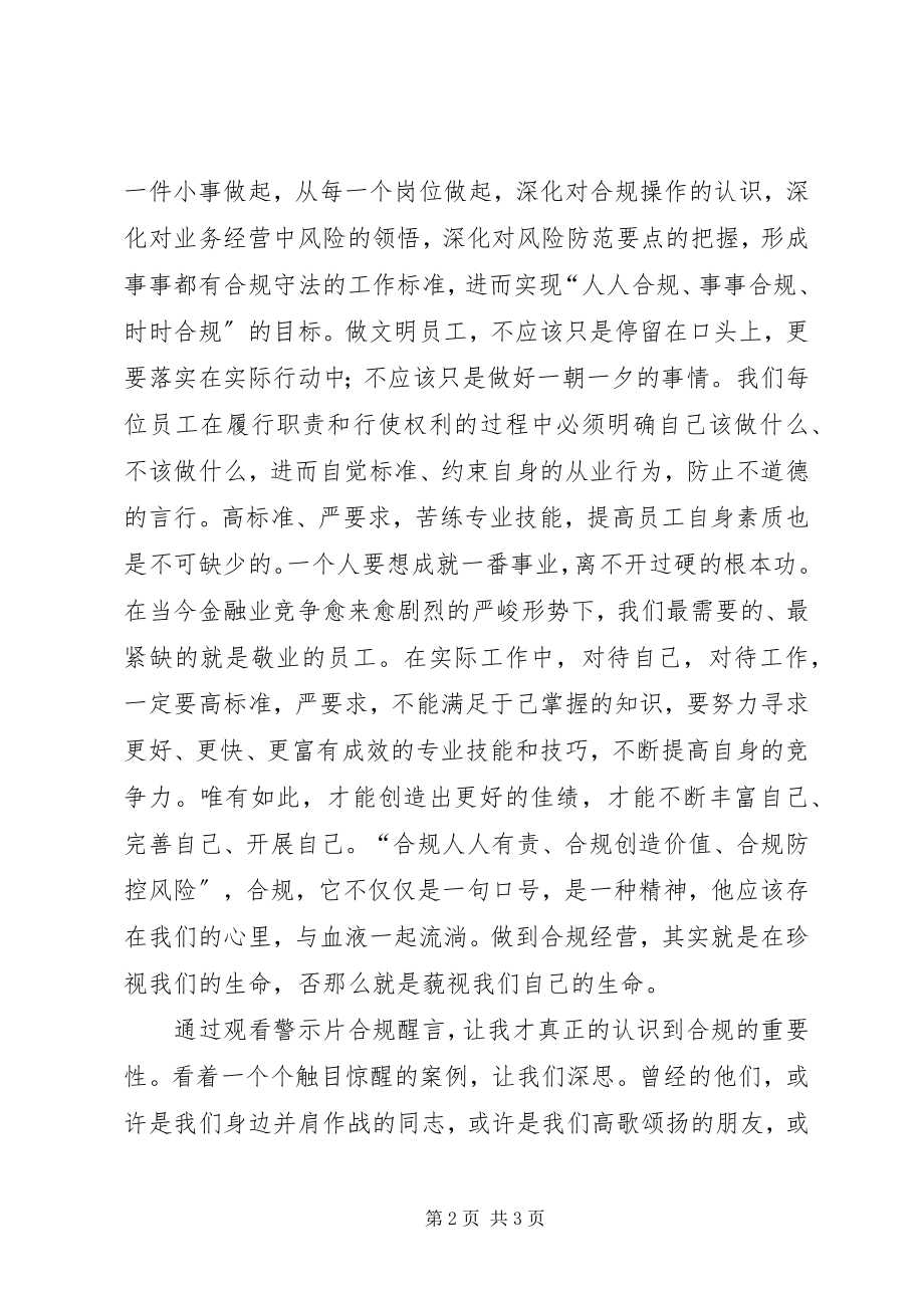 2023年合规醒言观后感.docx_第2页