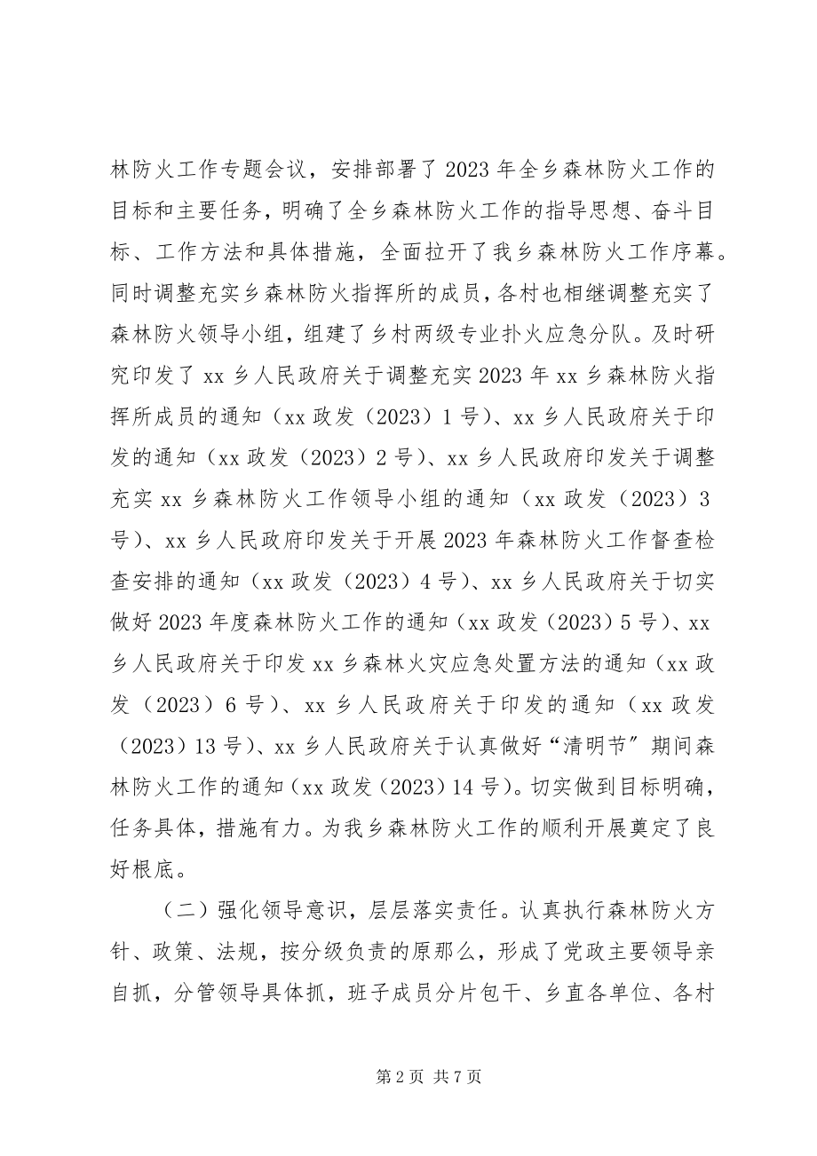 2023年乡森林防火工作总结2.docx_第2页