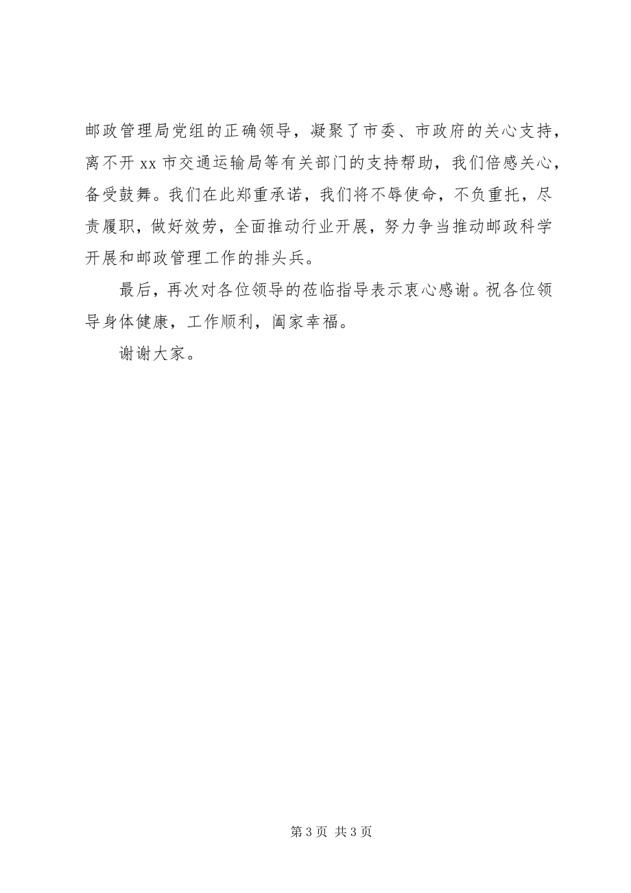 2023年邮局成立揭牌仪式致辞稿.docx_第3页