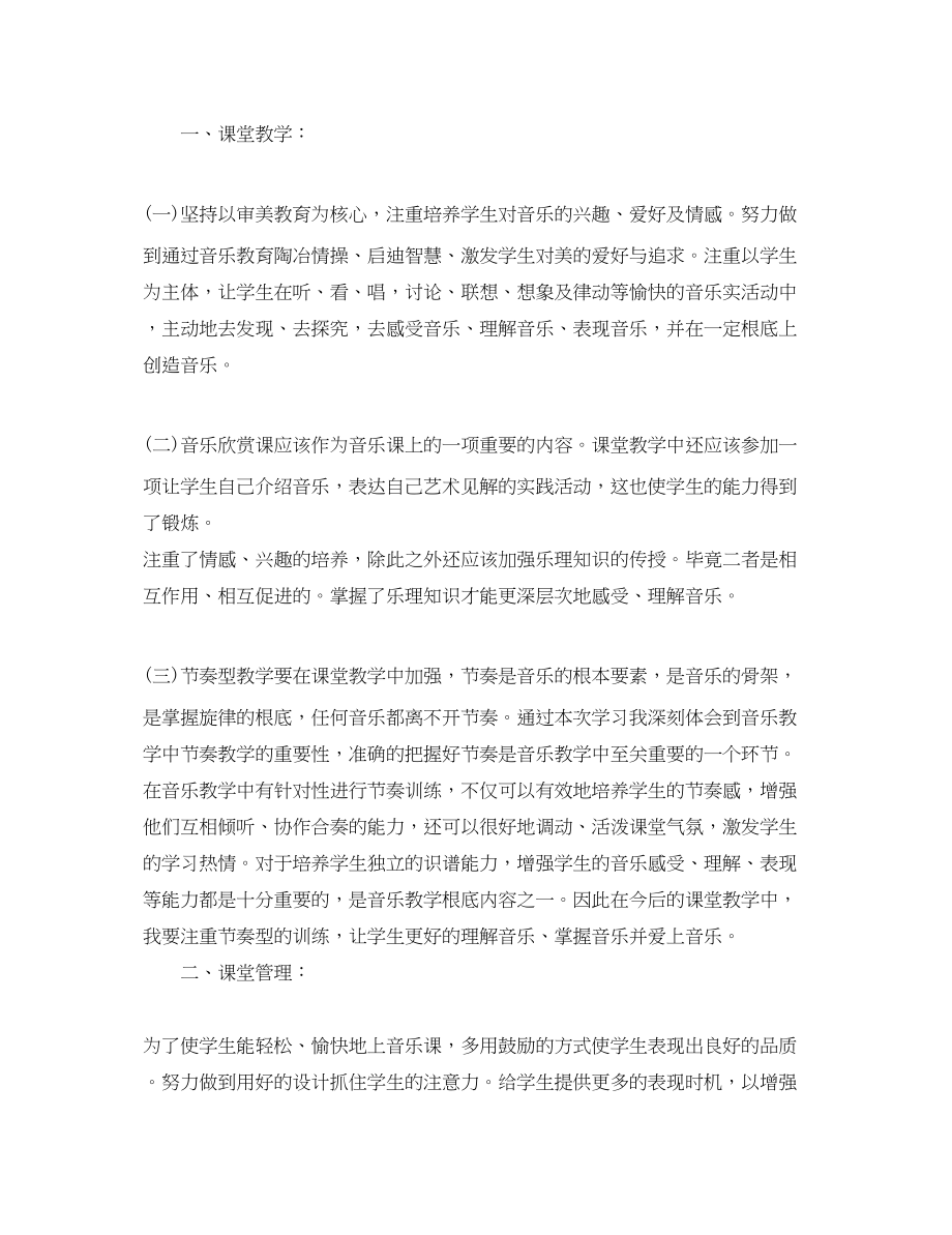 2023年学校音乐教师教学培训心得体会.docx_第2页