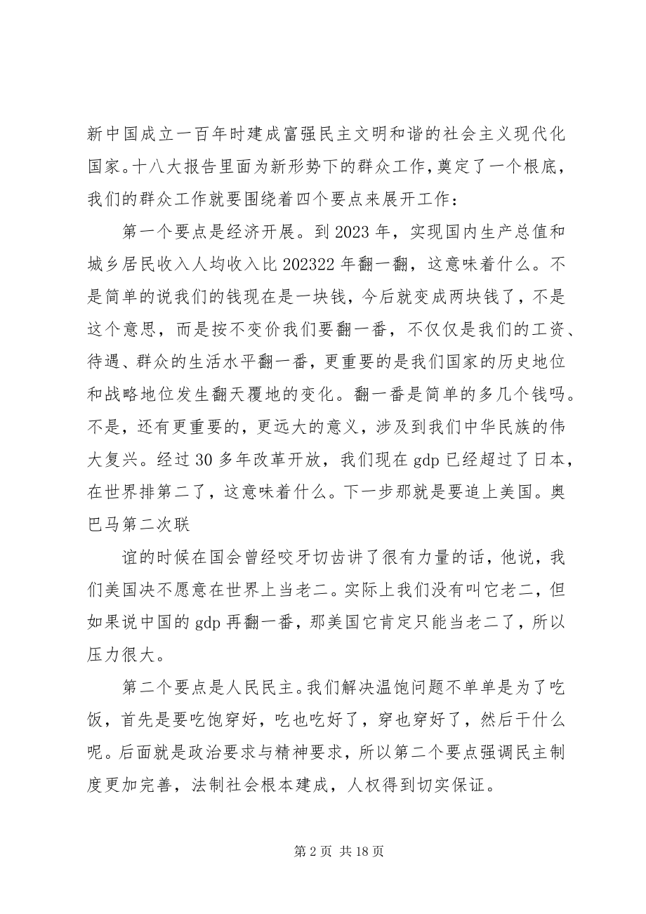 2023年新形势下做好职工群众工作的研究.docx_第2页