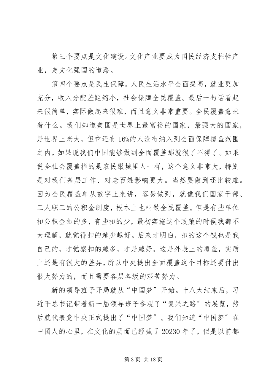 2023年新形势下做好职工群众工作的研究.docx_第3页