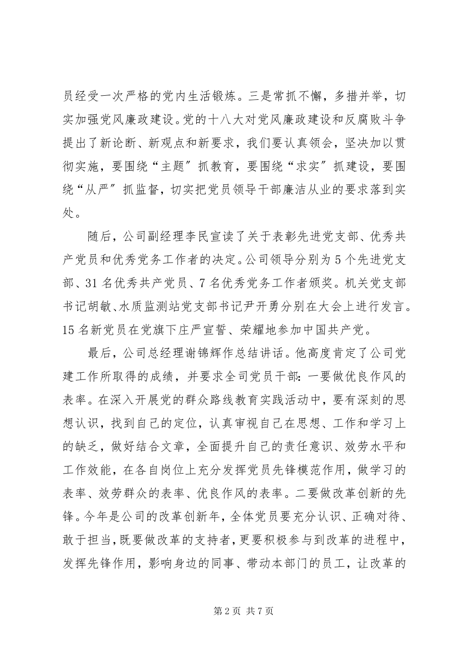 2023年公司庆祝七一建党节总结表彰大会简讯.docx_第2页