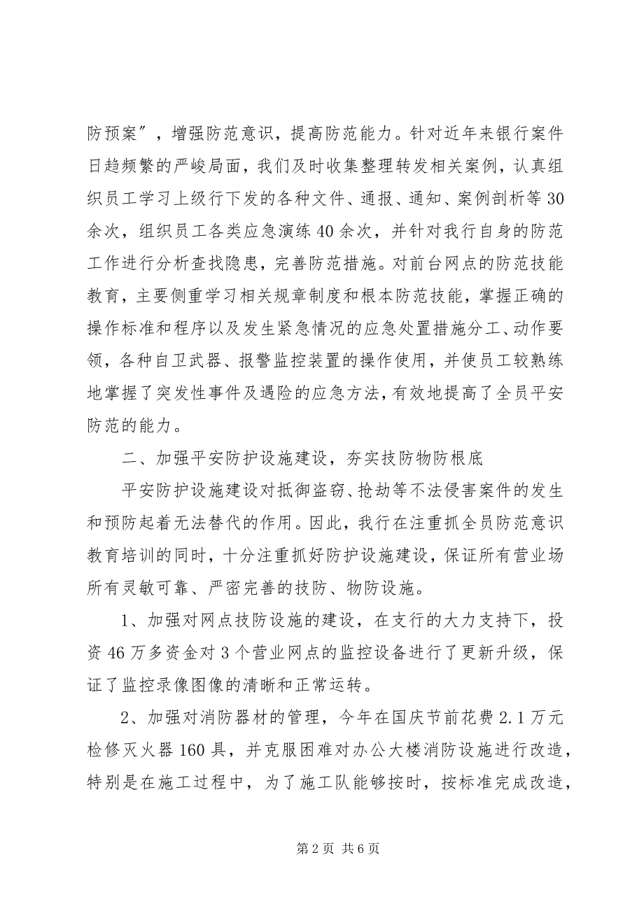 2023年保卫工作个人年终总结2新编.docx_第2页