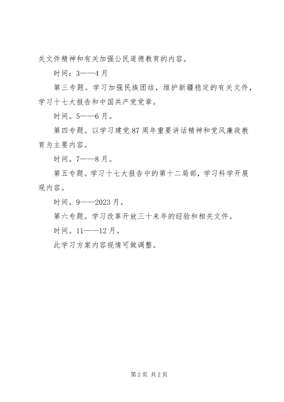 2023年统计局党组学习十七大计划.docx_第2页