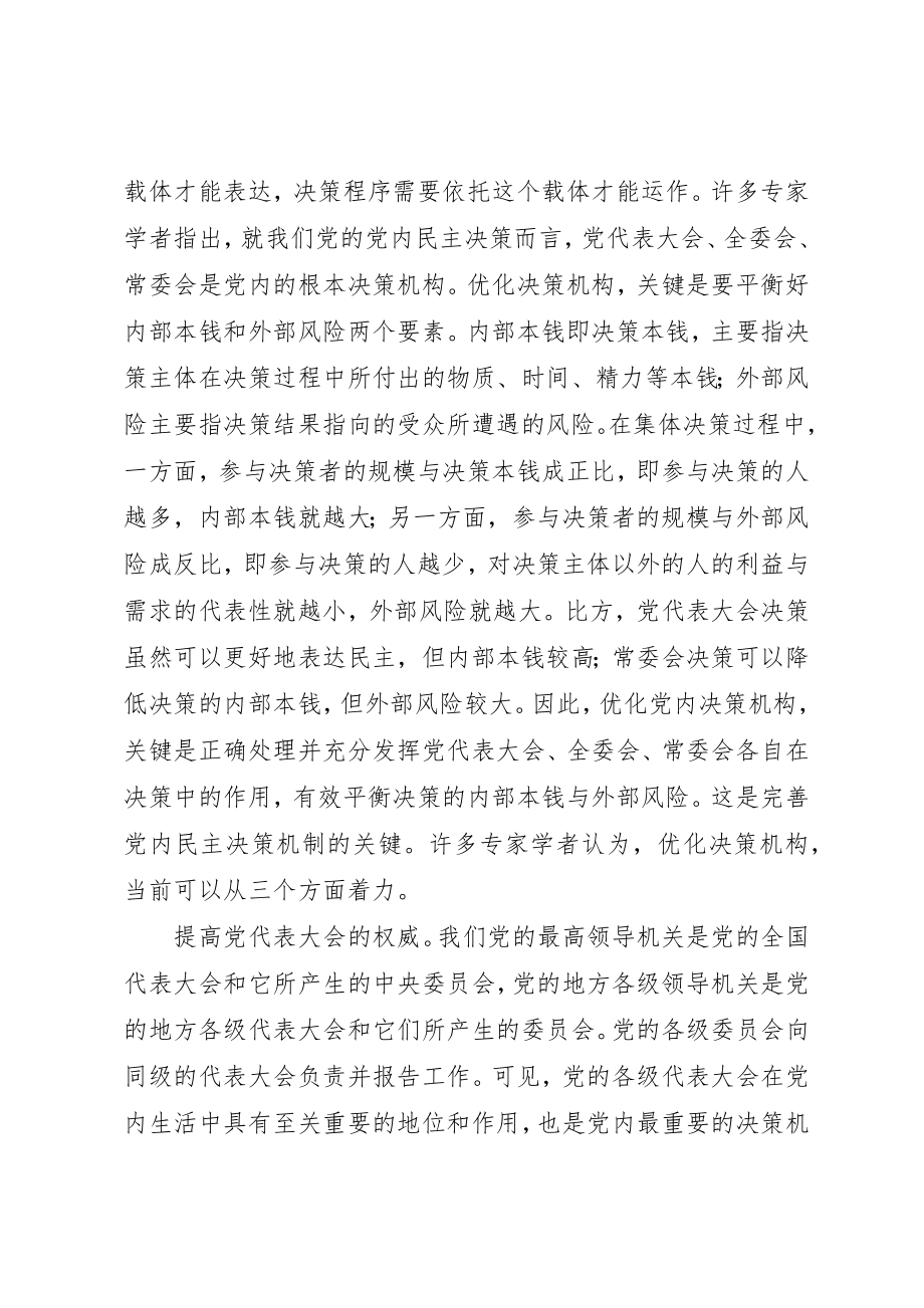 2023年党员学习民主决策理论思想汇报.docx_第3页