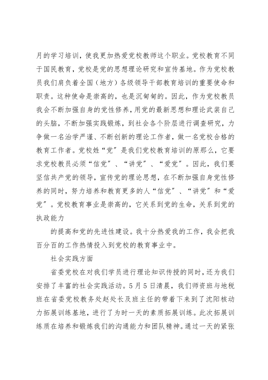 2023年党校师资班学习总结.docx_第2页