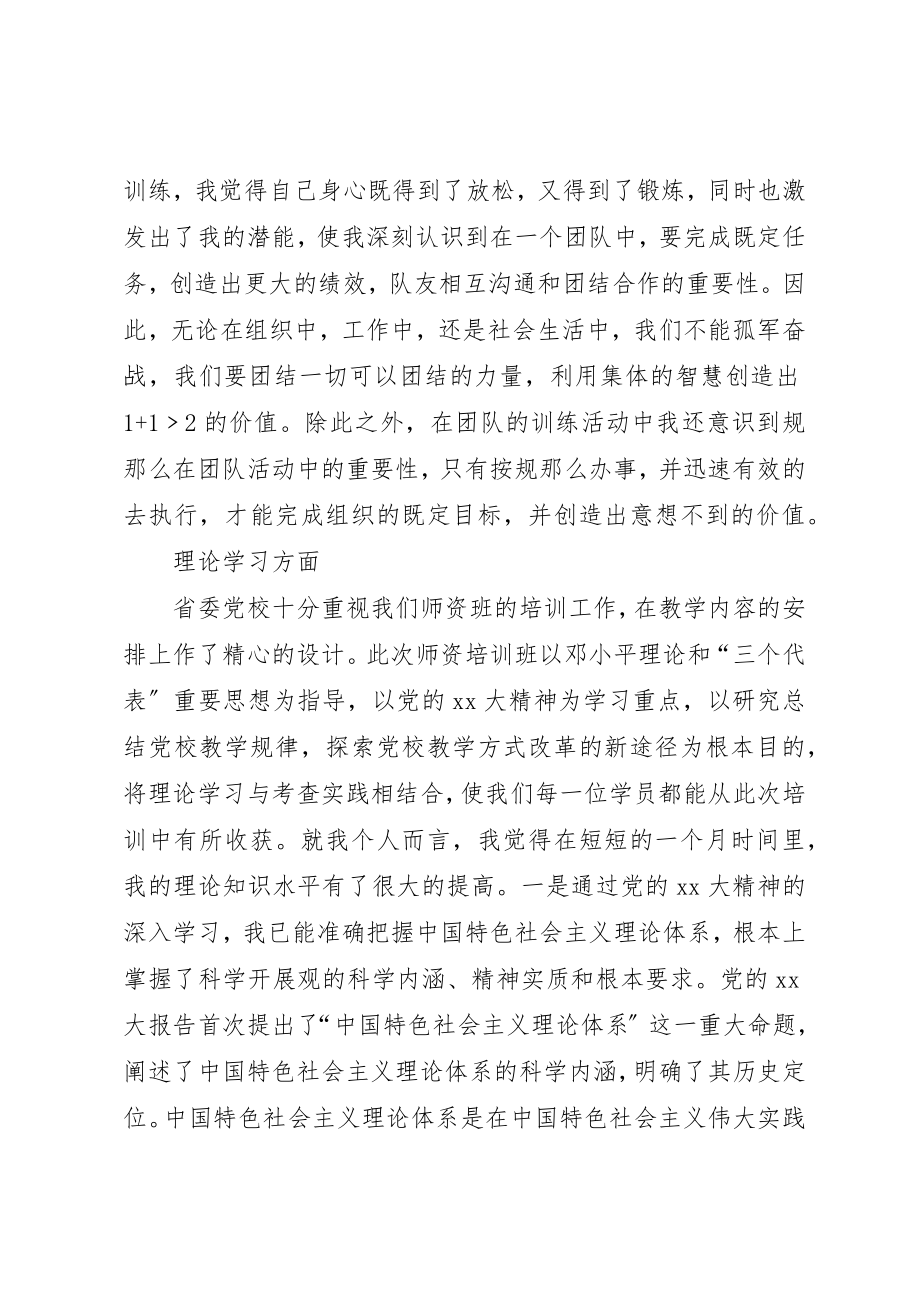 2023年党校师资班学习总结.docx_第3页