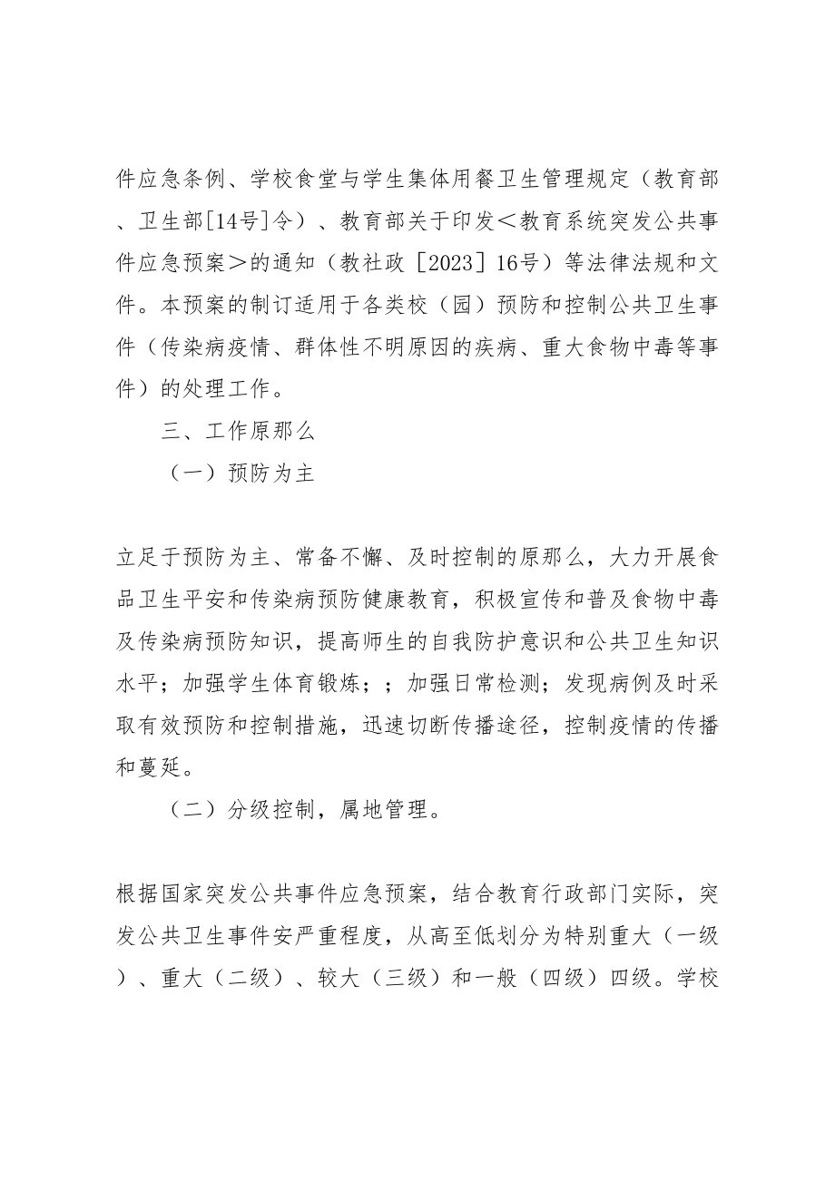 2023年传染病预防与控制工作预案 4.doc_第2页