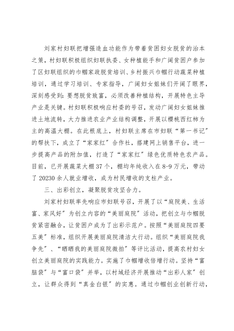 2023年村妇联巾帼脱贫先进事迹材料新编.docx_第2页