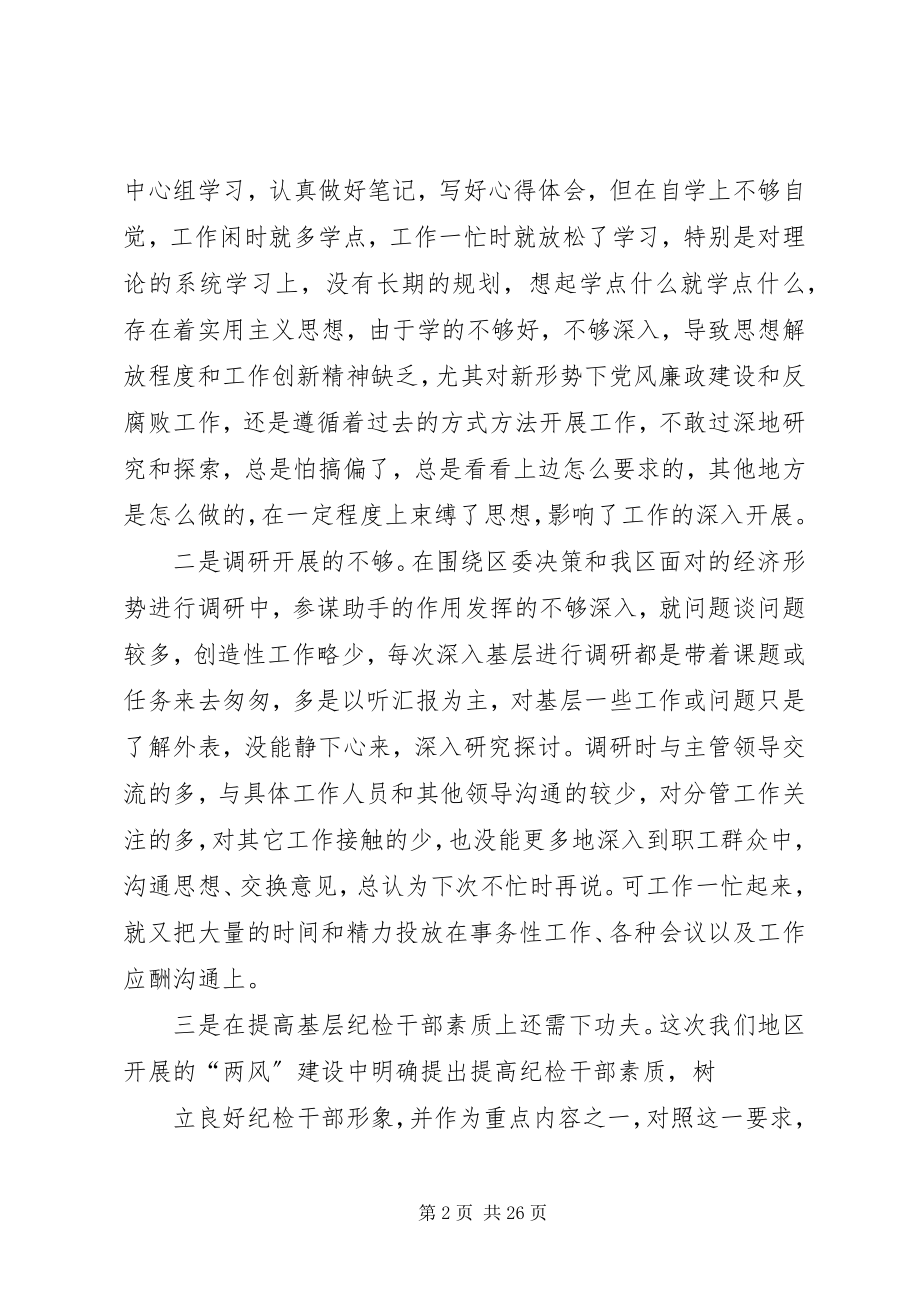 2023年坚持以人为本执政为民民主生活会讲话提纲.docx_第2页