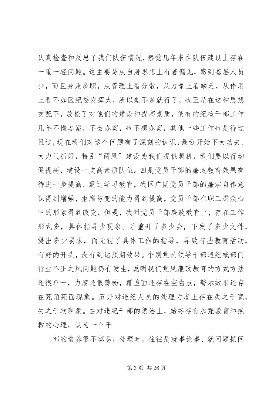 2023年坚持以人为本执政为民民主生活会讲话提纲.docx_第3页