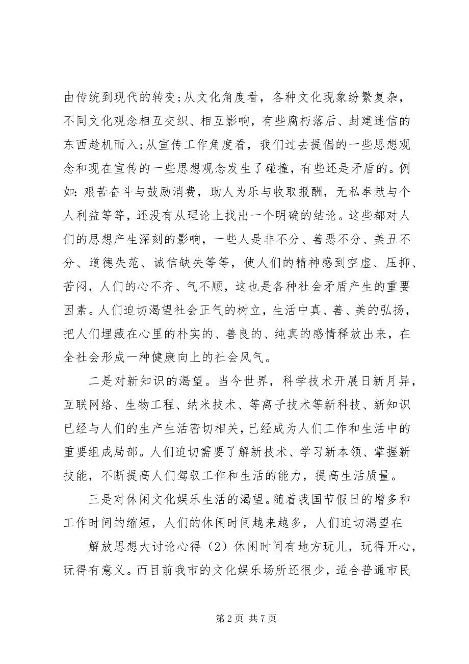 2023年解放思想大讨论之提高宣传水平心得体会.docx_第2页