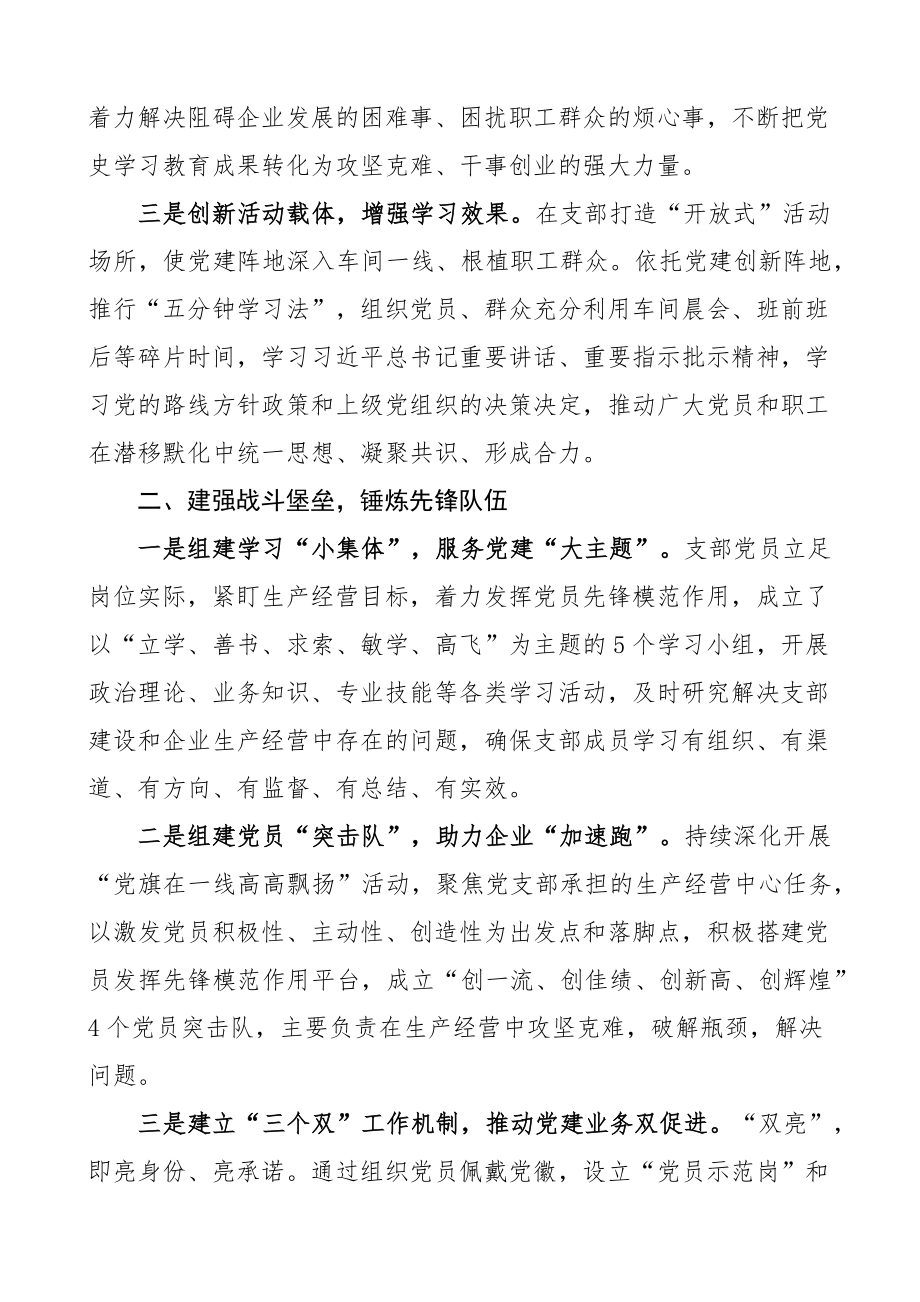 公司车间党支部先进事迹材料集团企业 .docx_第2页