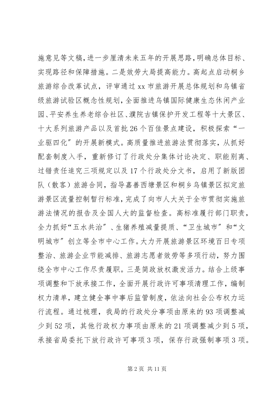 2023年旅游局旅游服务工作总结.docx_第2页