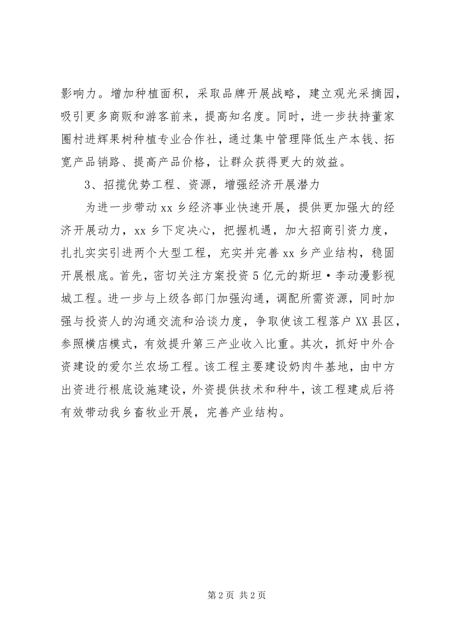 2023年项目建设工作谋划.docx_第2页