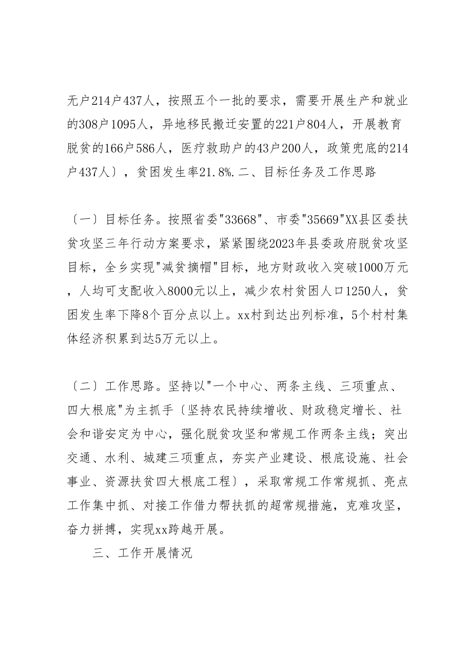 2023年乡脱贫工作推进情况汇报材料.doc_第2页