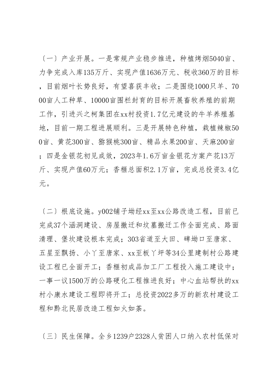 2023年乡脱贫工作推进情况汇报材料.doc_第3页