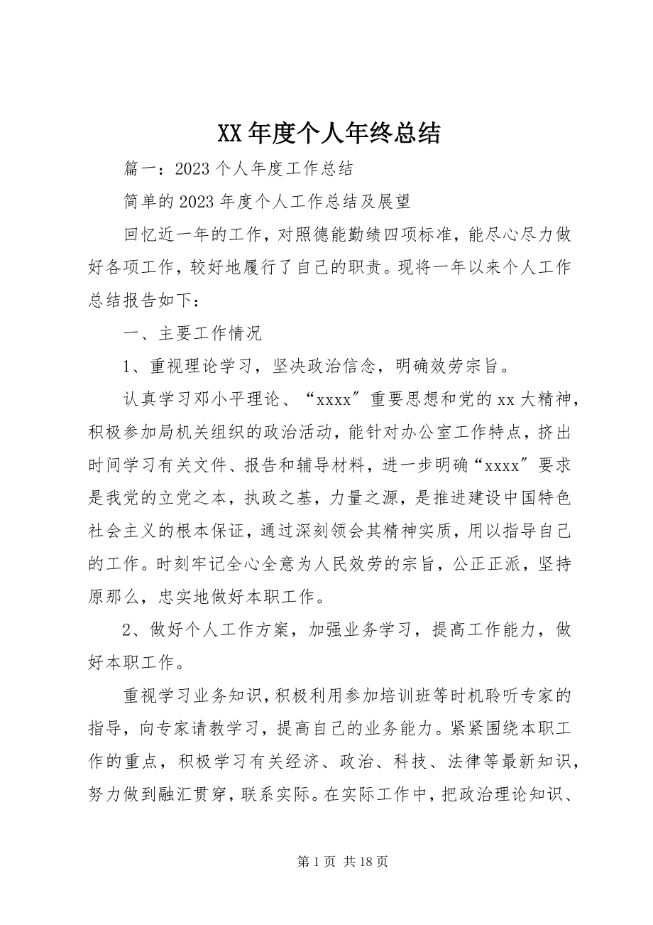 2023年个人终总结.docx_第1页