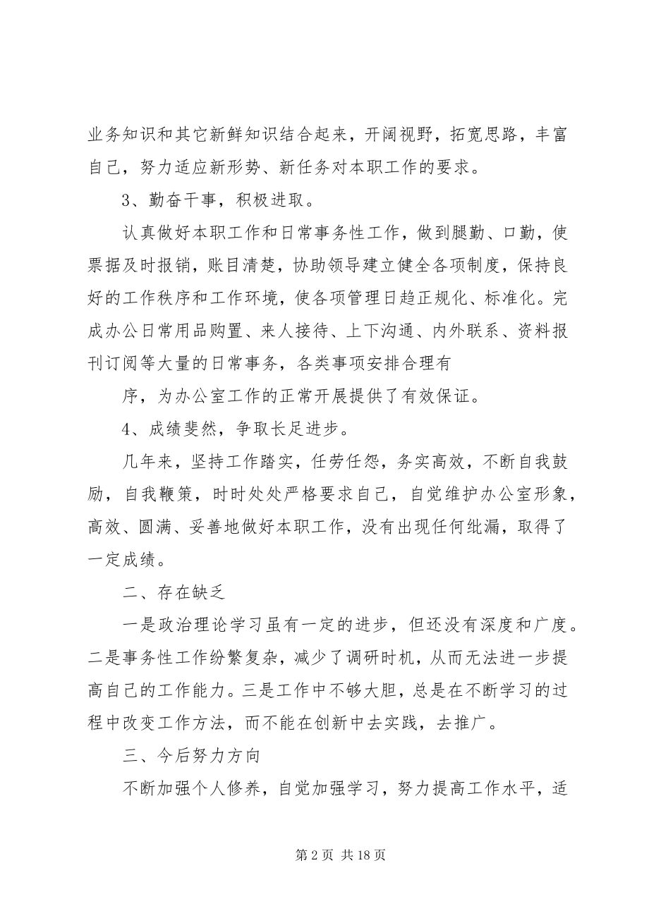 2023年个人终总结.docx_第2页