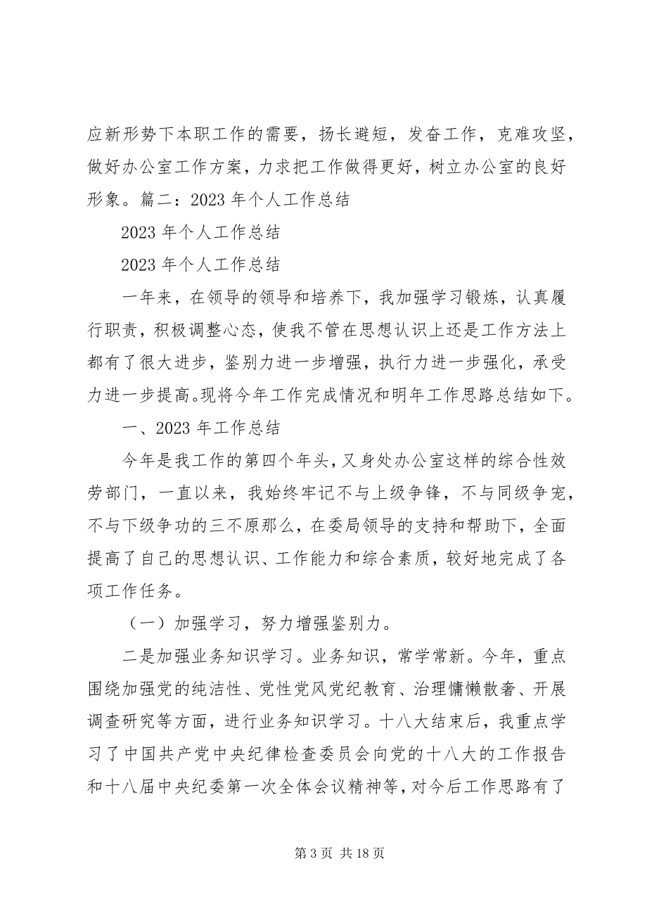 2023年个人终总结.docx_第3页