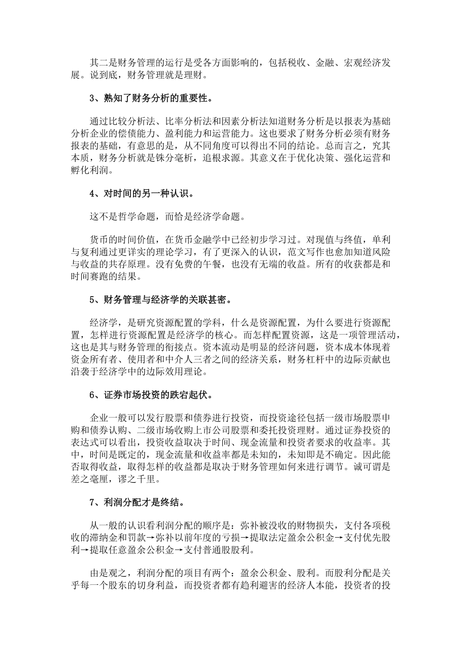 2023年财务管理制度学习心得体会3篇.doc_第2页