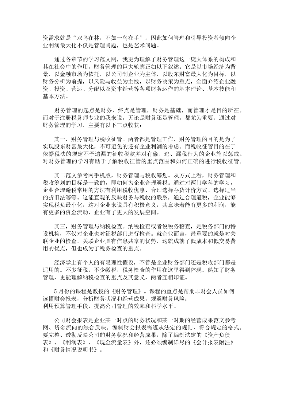 2023年财务管理制度学习心得体会3篇.doc_第3页