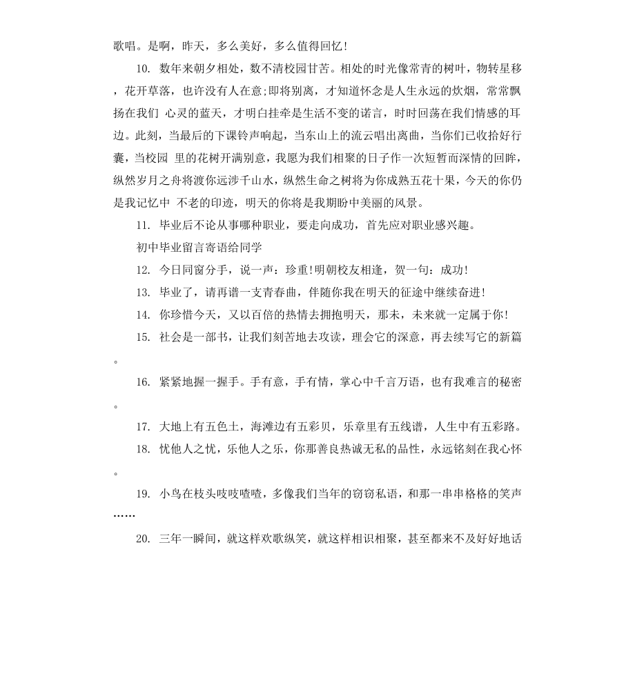 初中毕业留言寄语给同学.docx_第2页