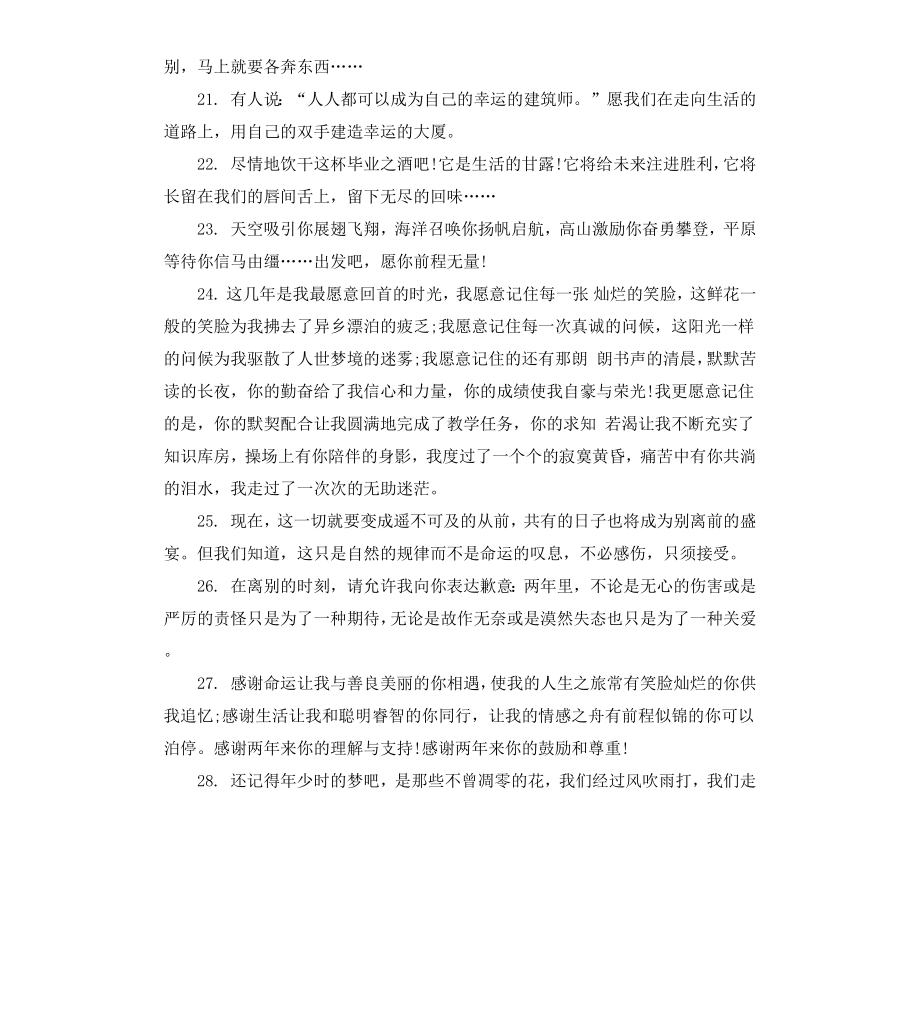 初中毕业留言寄语给同学.docx_第3页