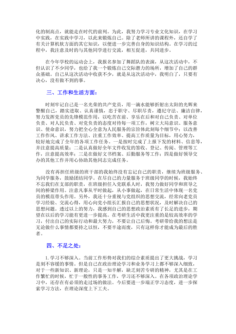 2023年民主评议党员个人总结精选范文.doc_第2页