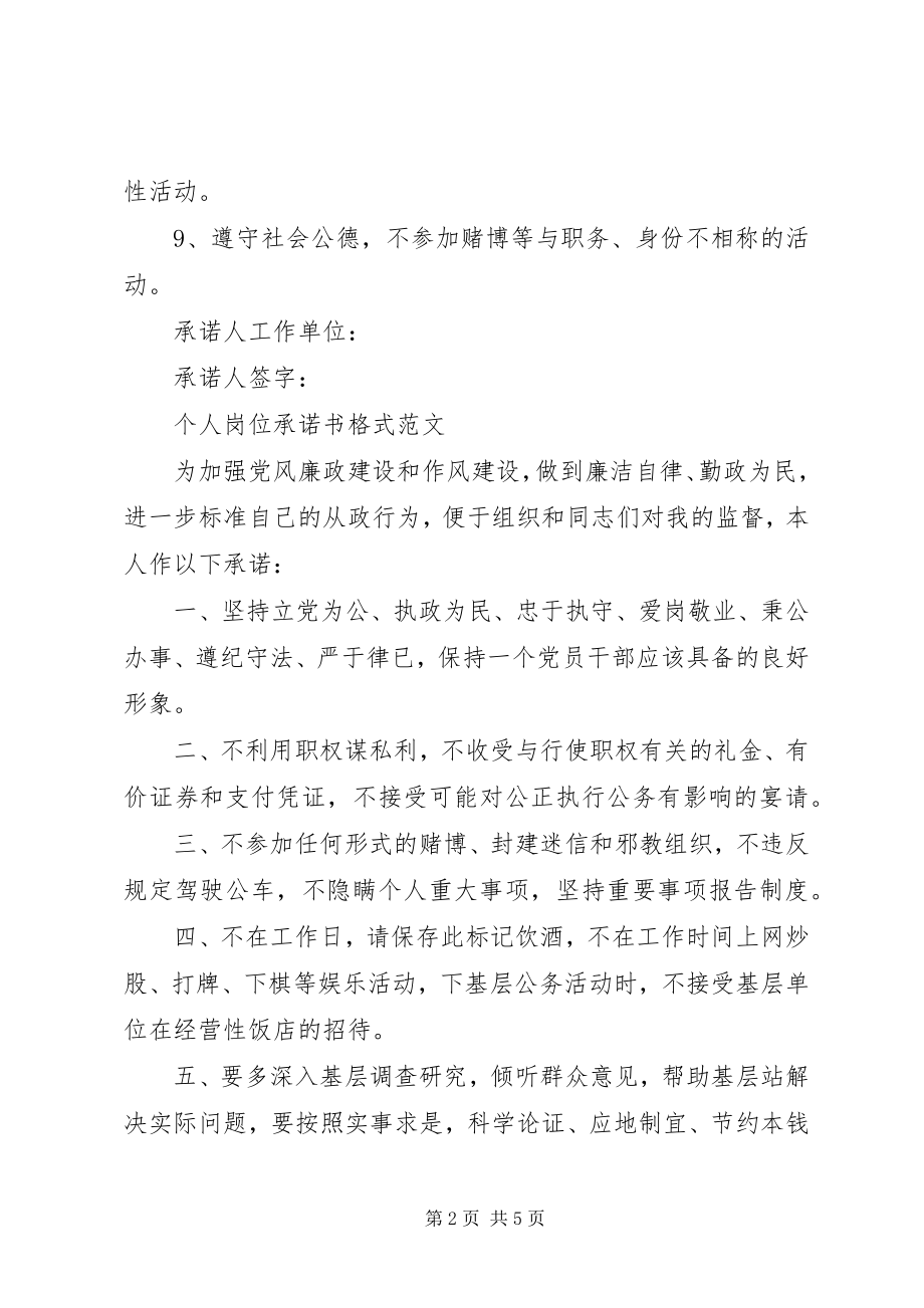 2023年个人承诺书的各类模板格式.docx_第2页