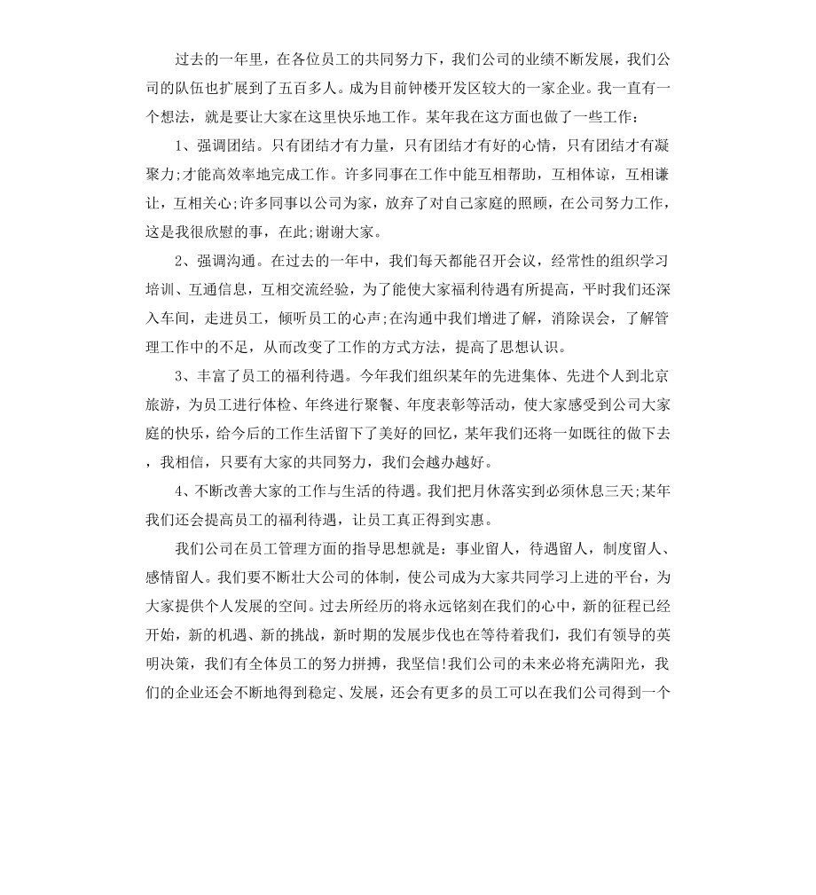 公司员工聚餐领导讲话稿.docx_第2页