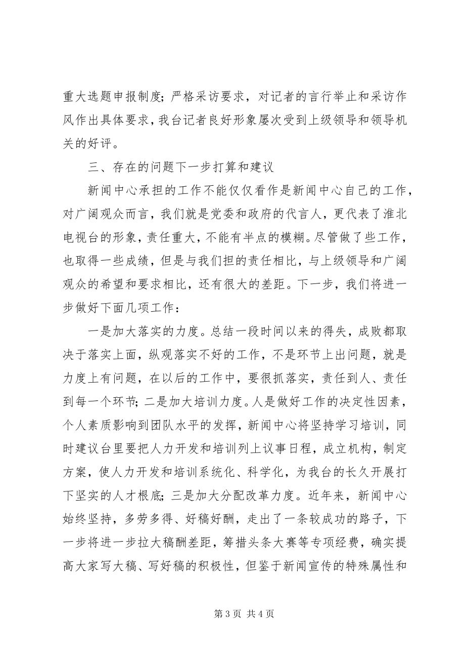 2023年市新闻中心上半年工作总结.docx_第3页