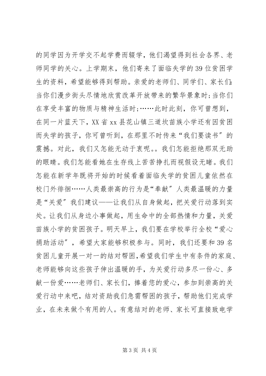 2023年社会捐资助学倡议书模板.docx_第3页