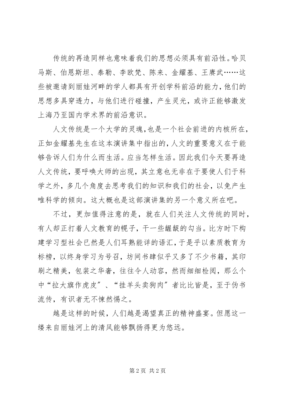 2023年《丽娃河畔论思想》读后感.docx_第2页