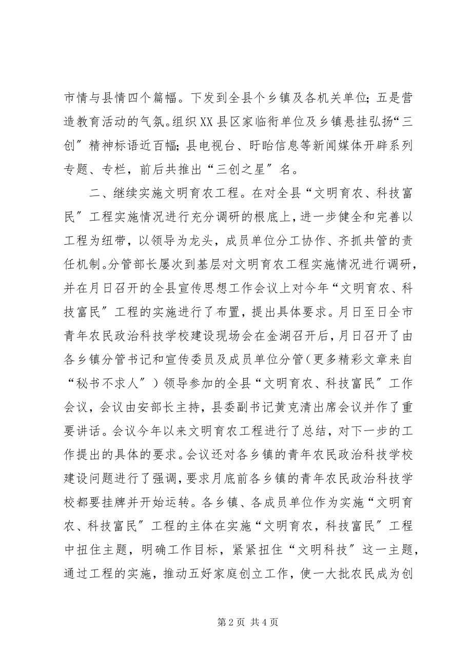 2023年度宣传科年终工作总结.docx_第2页