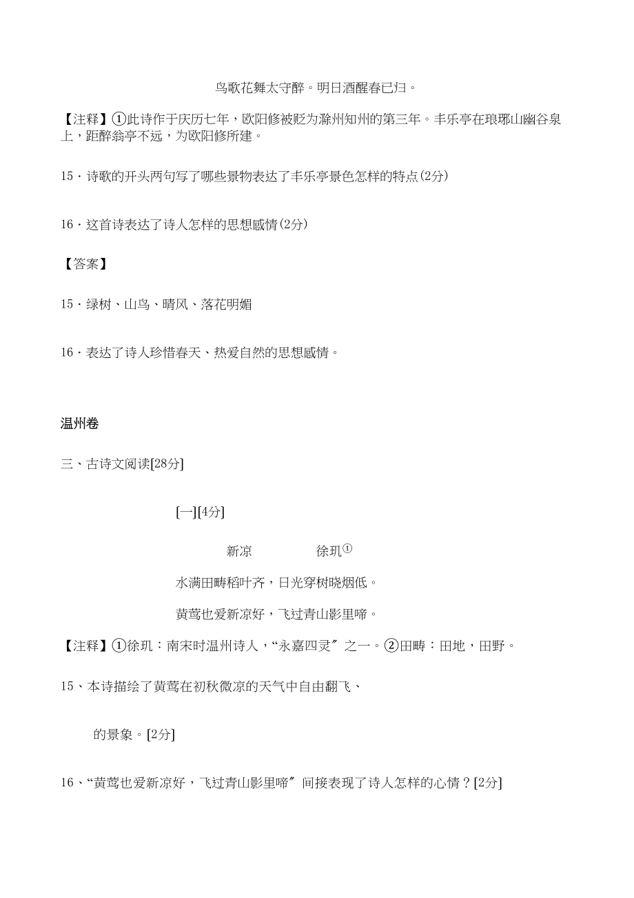 2023年浙江中考各市中考题汇编之诗词初中语文.docx_第2页