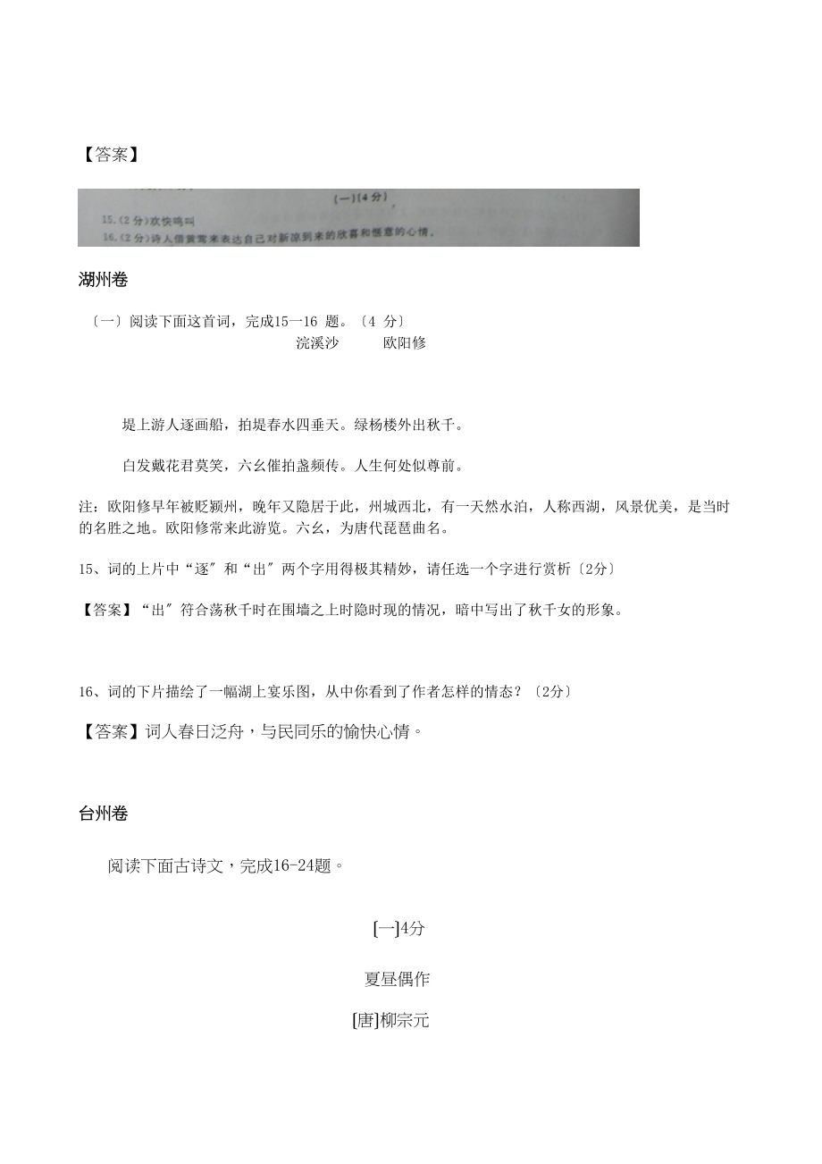 2023年浙江中考各市中考题汇编之诗词初中语文.docx_第3页