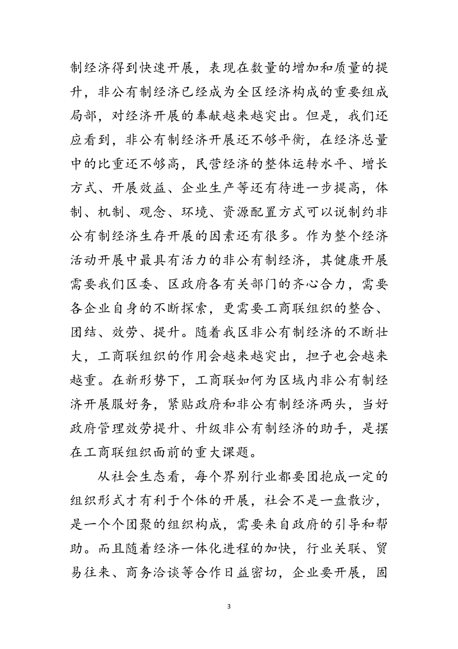 2023年区长在商业联合会上的讲话范文.doc_第3页