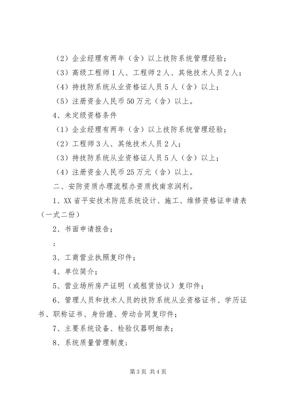 2023年办理安防资质证书需提供的资料新编.docx_第3页