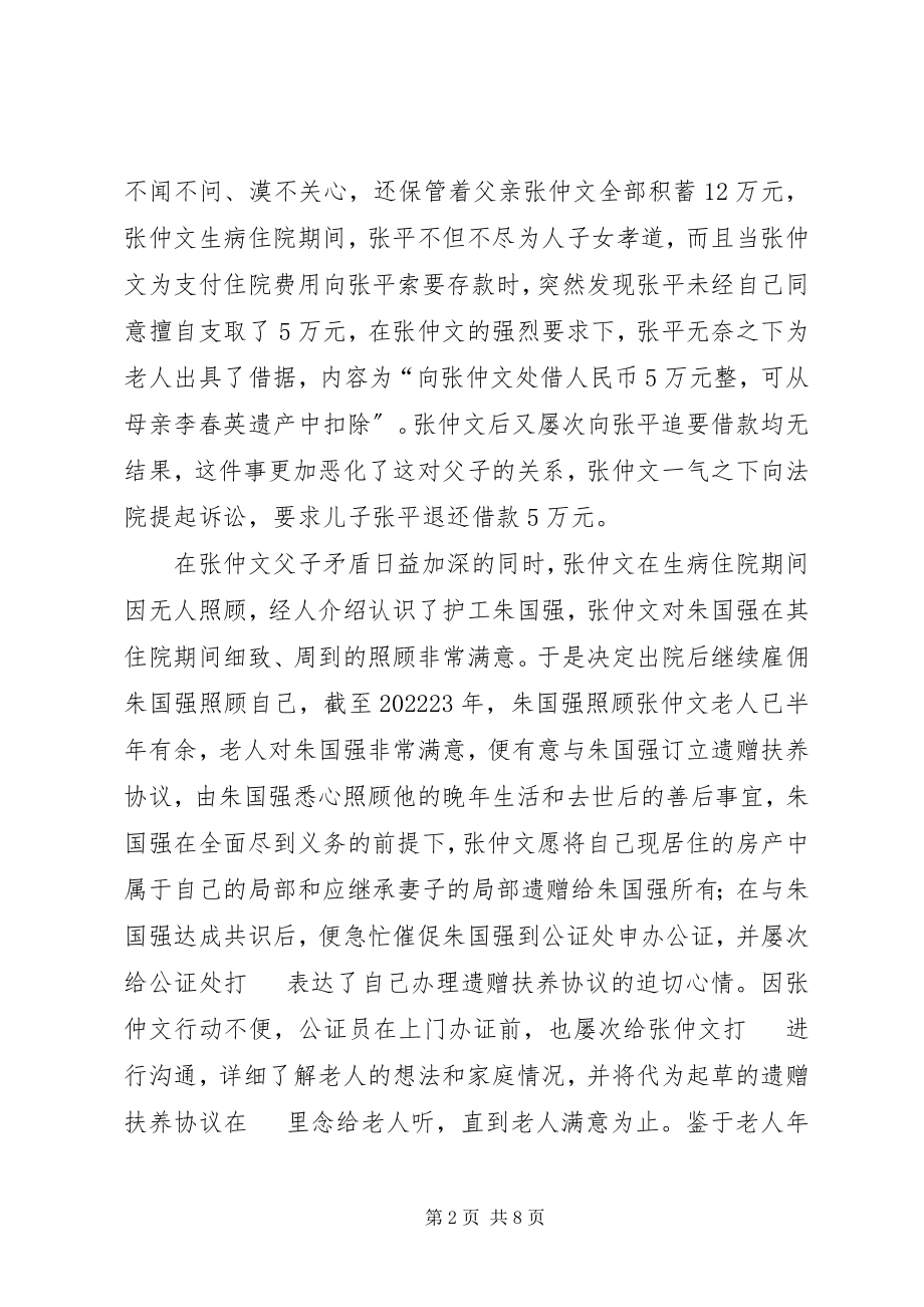 2023年浅谈化解民事纠纷促进和谐社会建设.docx_第2页